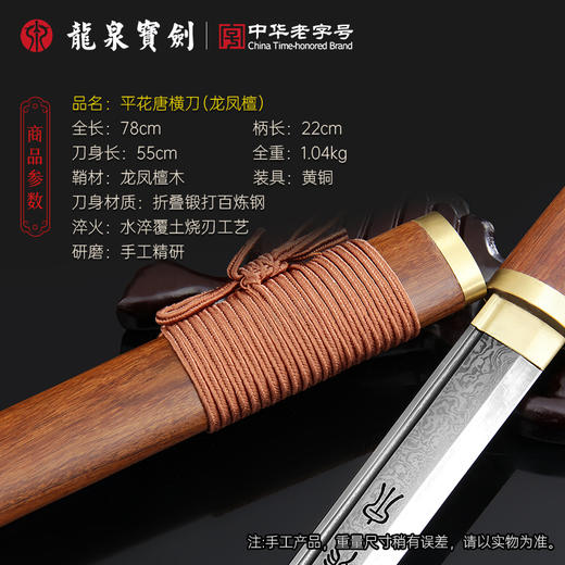 龙泉宝剑厂20寸素装龙凤檀平花唐刀（未开刃） 商品图1