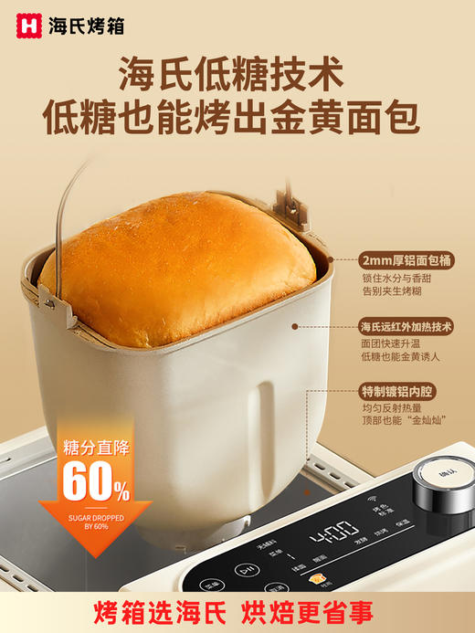 海氏A5全自动面包机多功能小型和面机发酵早餐烹饪机 不支持七天无理由 商品图1