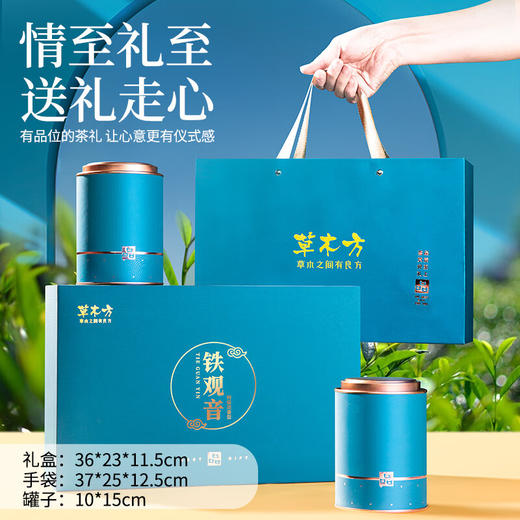 草木方乌龙茶 福建铁观音清香型350g礼盒装茶叶礼物送礼 春节礼物 商品图0
