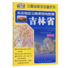 东北地区公路里程地图册---吉林省(2026版) 商品缩略图2