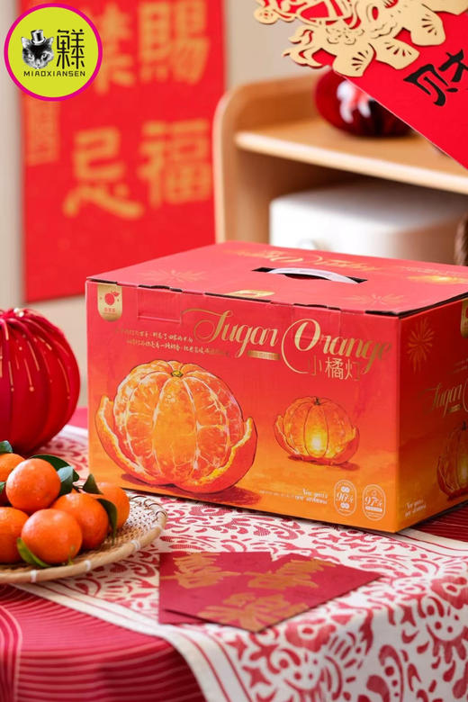 小橘灯～砂糖橘礼盒2kg装 商品图1