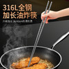 【跨境出口德国316不锈钢油炸筷】316L不锈钢油炸筷子加长防滑筷子实木防烫火锅筷厨房耐高温捞面筷 商品缩略图0