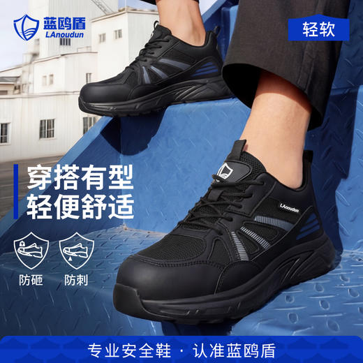 蓝鸥盾新款劳保鞋防砸防刺穿欧标钢包头达标4.0㎜凯夫拉底实心MD底 商品图3