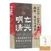【签名版】侯杨方作品（2本）：《明亡清兴》+《葱岭之外》 商品缩略图5