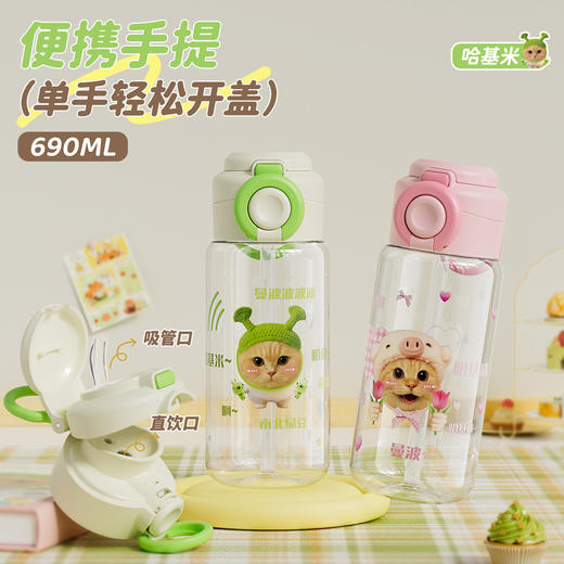 积分兑-690ml哈基米塑料杯塑料杯-纪念日百货门店同款169264386 商品图0