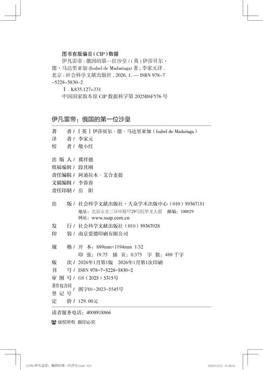 伊凡雷帝：俄国的第一位沙皇 索恩书系 人物档案馆016 社会科学文献出版社 商品图1