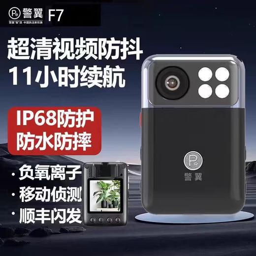 【HDXK】警翼DSJ-F7执法记录仪 商品图1