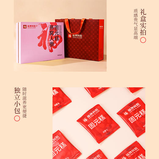 福牌燕窝人参固元糕【山东必买好品】 商品图3