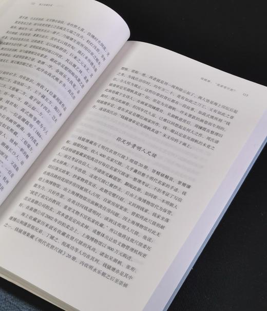 【特惠】《海上收藏世家》，16开，平装，郑重著，三联书店2022年一版一印，454面，定价79，售价31元。 商品图12