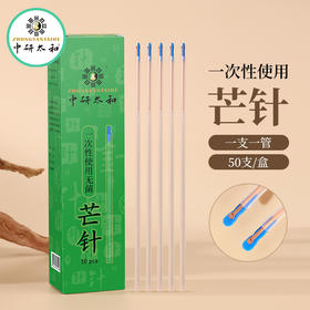 一次性无菌芒针针灸针非银针医用专用针长针蟒针4寸5寸6寸带套管