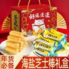 【秒杀❗29.9抢🔥海盐芝士棒礼盒（2月10日停发）】传统工艺匠心制作，口口超有料，手工香酥脆饼干，酥脆香甜健康优选，春节送礼长辈年货礼盒零食大礼包L 商品缩略图1