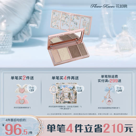 蝴蝶云肩系列浮雕高光修容盘 商品图0