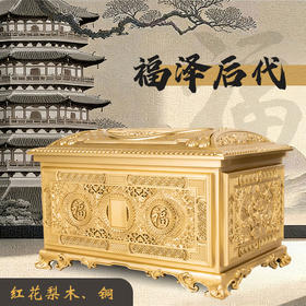 铜制骨灰盒德款·福泽后代款红花梨木男女寿盒