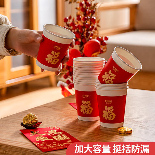 好媳妇2026新年一次性纸杯家用过年春节用福字加厚防漏防烫杯子 商品图7