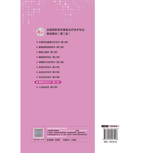康复评定技术 第2二版 全国高职高专康复治疗技术专业规划教材(第二轮)李丽英 王丽岩 供康复治疗技术专业用 中国医药科技出版社 商品图2