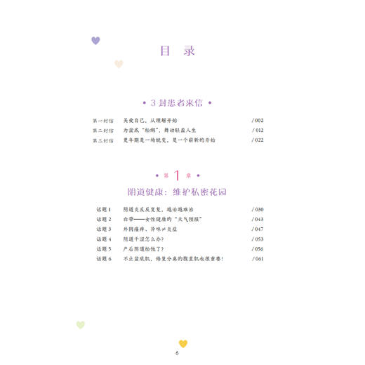 《和她相处：红房子医生的健康枕边书》 商品图3