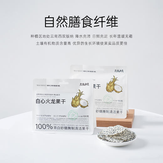 几分之几 白心火龙果 100g*2 商品图0