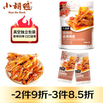 小胡鸭香辣去骨鸭掌75g无骨鸭爪脱骨休闲零食鸭肉卤味熟食特产小吃食品 /休闲食品 /肉类零食 /肉类零食礼包/礼盒 商品图1