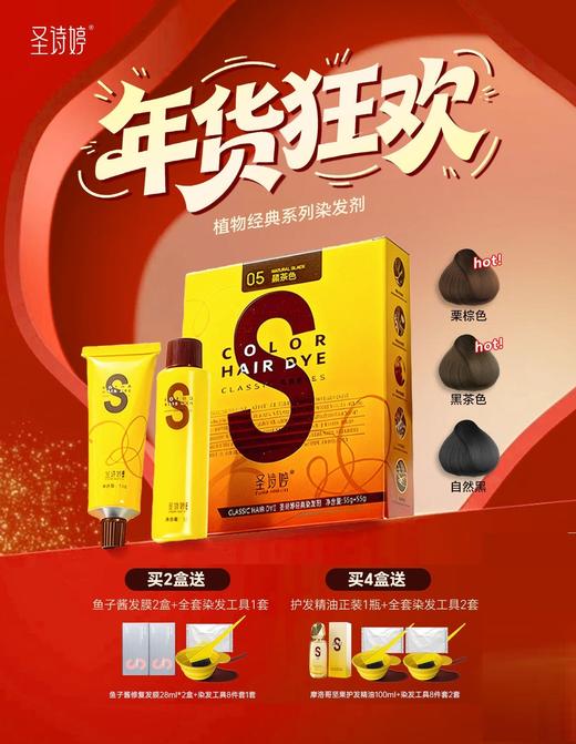 【买即赠发膜】圣诗婷经典染发剂，植物无氨，健康遮白，染护一体，染发剂中的爱马仕！ 商品图0