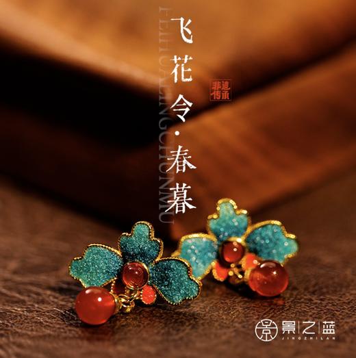 【彼达思】景之蓝 飞花令春暮耳饰 f珐琅饰品 商品图0