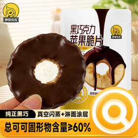 黑巧克力苹果脆片40g