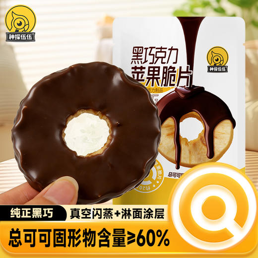 黑巧克力苹果脆片40g 商品图0