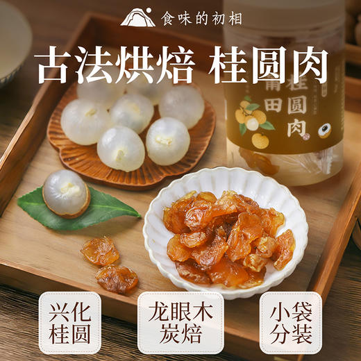 【米马团购】食味的初相 莆田桂圆肉80g*1罐/2罐 商品图0