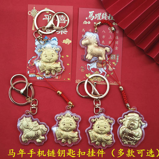 2026马年卡通生肖马手机链钥匙扣挂件会销活动开门红旅游纪念礼品 商品图1