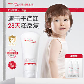 【品牌直供】薇诺娜宝贝舒润霜200g