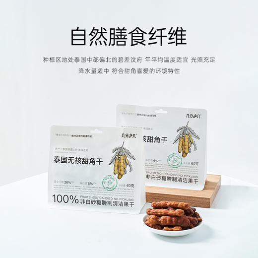 几分之几 泰国甜角干 60g*2 商品图0