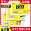 上海版26春金试卷1-9年级语文数学英语同步单元测试考卷练习钟书 商品缩略图1