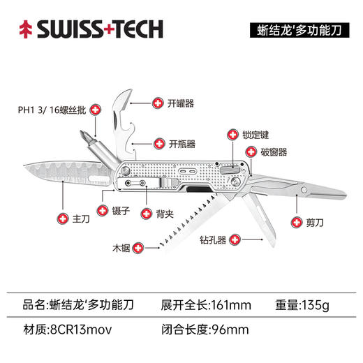 SWISS+TECH 瑞士科技 11合1 蜥结龙大马士革主刃多功能工具户外组合剪刀 商品图4