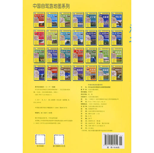 河北省及京津地区公路里程地图册（2026版） 商品图1