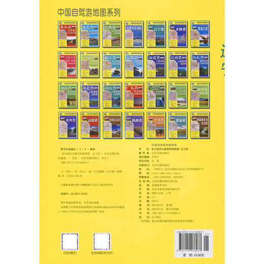 东北地区公路里程地图册—辽宁省（2026版） 商品图1
