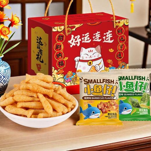 【秒杀❗19.9抢🔥小鱼仔零食礼盒】甄选品质原料制作，海苔味/烧烤味，咸香入味口口超酥脆，酥脆香甜健康优选，春节送礼长辈年货礼盒零食大礼包L 商品图3