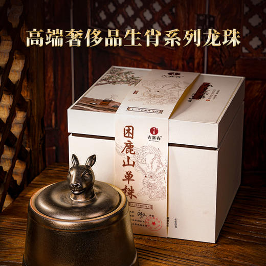 【兔首困鹿山单株龙珠】2023年头春茶皇家贡茶的后裔，一口入魂的甘醇，原料来源于：困鹿山26号茶农：李应芝家，每箱净含量：600克/罐 商品图0