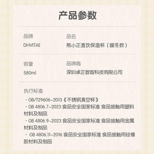 DHVITAE熊小正直饮保温杯（暖冬款）580ml 「严选自研」 商品图3