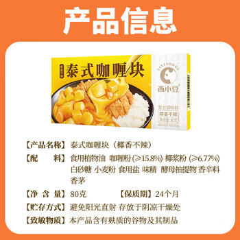 西小豆儿童家用咖喱块宝宝拌饭不辣料理调味辅食儿童爱吃咖喱80g*2盒 /粮油调味 /调味品 /复合调味料 商品图2