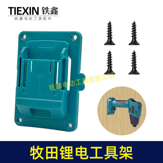 【货号04847】升级款适用于牧Ma田kita & 博Bo世sch 14.4V/18V锂电池工具支架固定底座支持拼接 商品图1