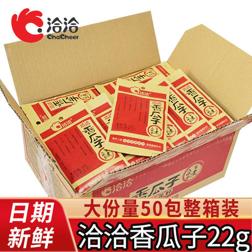 【好品质更放心❗洽洽原香/五香味瓜子】甄选优质精品大颗粒，细长又饱满，轻轻一磕即享美味，轻烘慢炒保留葵花籽本香，年货零食小吃休闲食品L 商品图0
