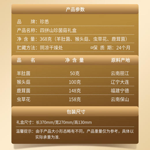 珍悉羊肚菌礼盒 山珍菌菇四拼装368克菌菇礼盒 礼品送礼送父母送长辈 商品图8