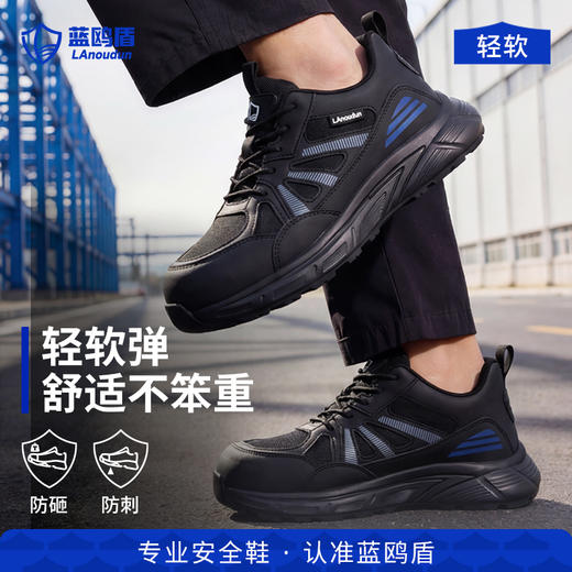 蓝鸥盾新款劳保鞋防砸防刺穿欧标钢包头达标4.0㎜凯夫拉底实心MD底 商品图4