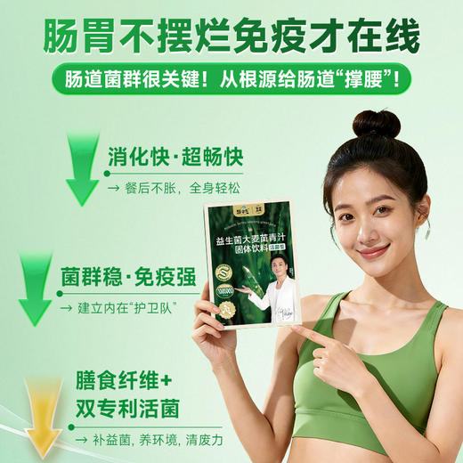 【升级益生菌青汁】劲哥推荐！纯净之选：汲取天然营养，滋养每日生活。 商品图5