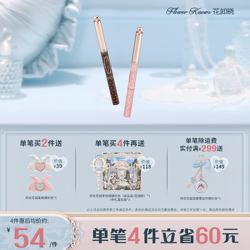 花知晓甜心小熊系列双头染眉膏眉笔