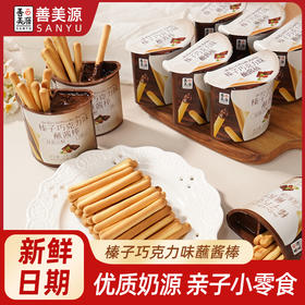 【一杯搞定“顽皮”小孩❗榛子巧克力味蘸酱棒】甄选品质原料制作，选用进口可可粉，好吃无负担，醇香恰到好处，解馋小吃手指饼干儿童零食盒装L