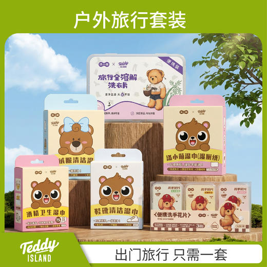 涤小萌大扫除 衣物清洁 户外旅行系列 商品图2