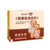 【泰迪熊联名款】防串色洗衣片 一片=洗衣凝珠+防串染吸色片+留香珠 商品缩略图4