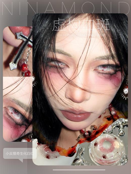 ninamond日抛cos  虚构血斑 直径14.5mm着色14.2mm (两片装) 商品图0