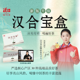 汉合宝盒/特级30种教学专用茶
