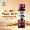 莱特维健西洋参口服液 蓝帽产品功效可查 中老年增强免疫力 缓解体力疲劳 送父母送长辈 商品缩略图10